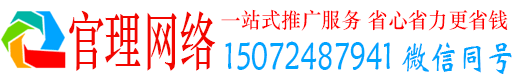 思南官理竞价广告